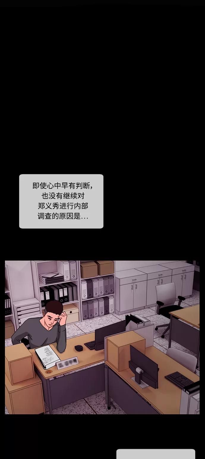 《妻子的秘密》[第10话] 沙漠沼泽 第14页