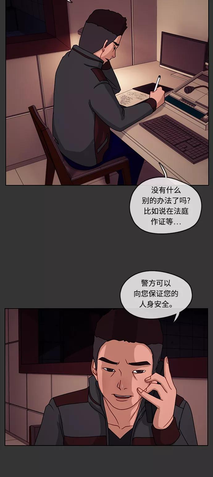 《妻子的秘密》[第10话] 沙漠沼泽 第16页