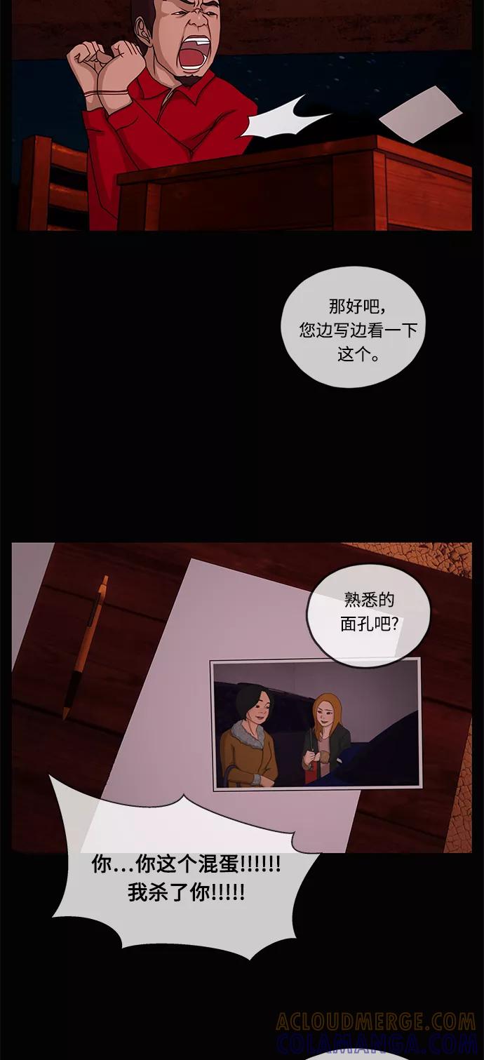《妻子的秘密》[第10话] 沙漠沼泽 第29页