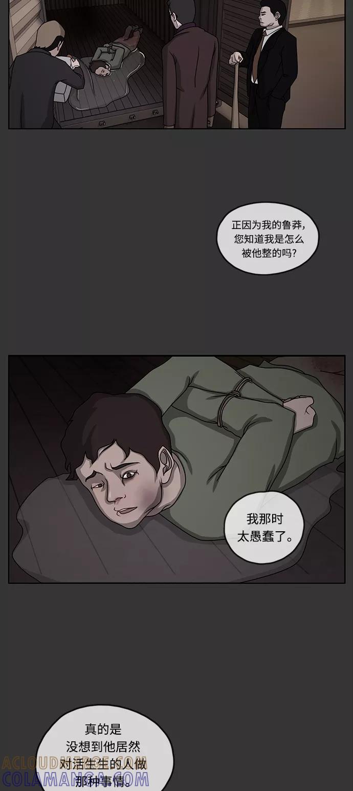 《妻子的秘密》[第10话] 沙漠沼泽 第19页