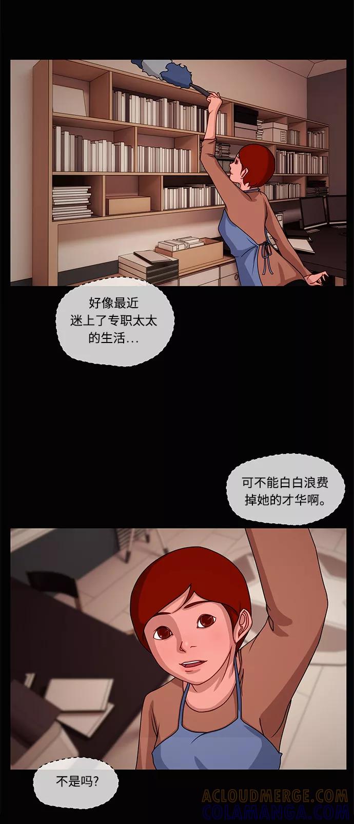 《妻子的秘密》[第10话] 沙漠沼泽 第43页