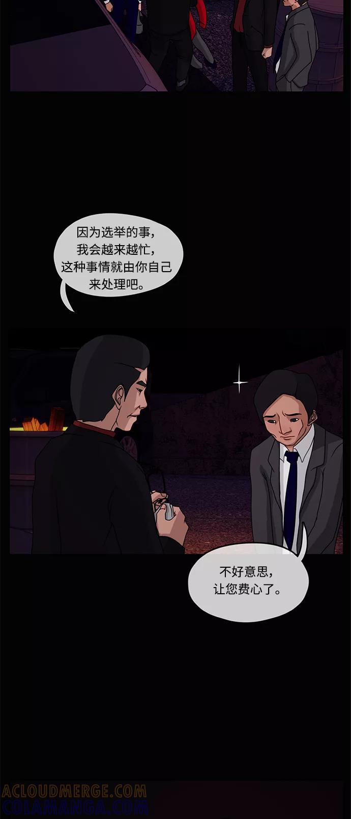 《妻子的秘密》[第10话] 沙漠沼泽 第41页