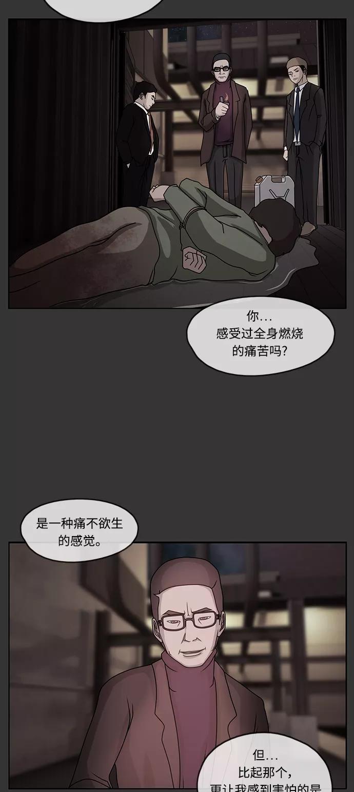 《妻子的秘密》[第10话] 沙漠沼泽 第20页
