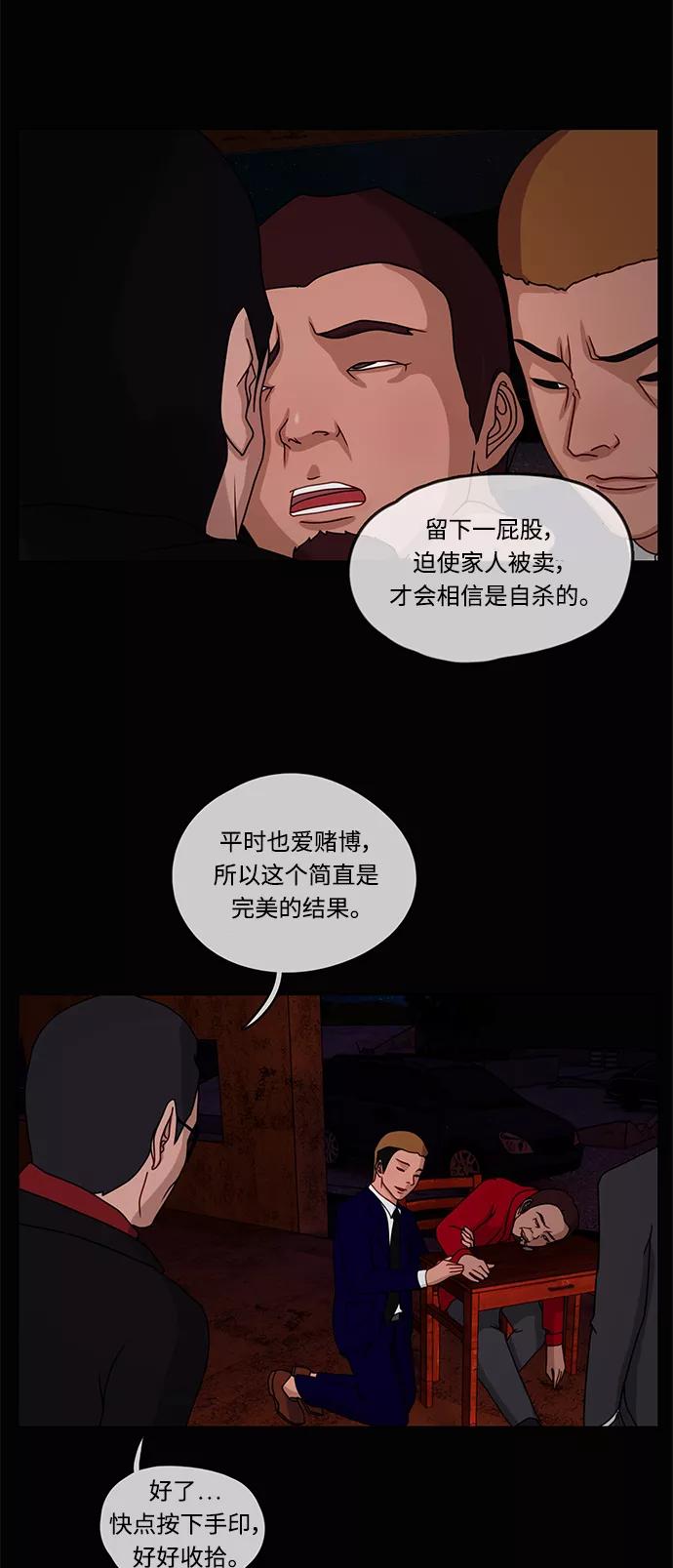 《妻子的秘密》[第10话] 沙漠沼泽 第36页