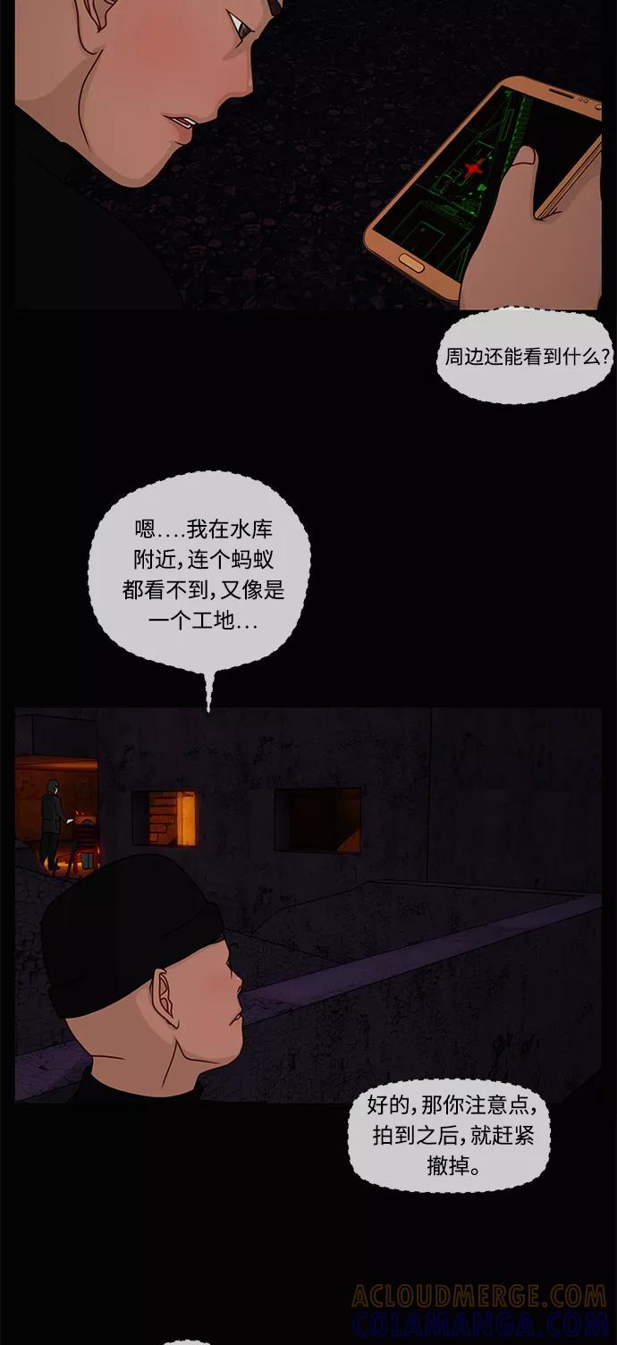 《妻子的秘密》[第10话] 沙漠沼泽 第3页