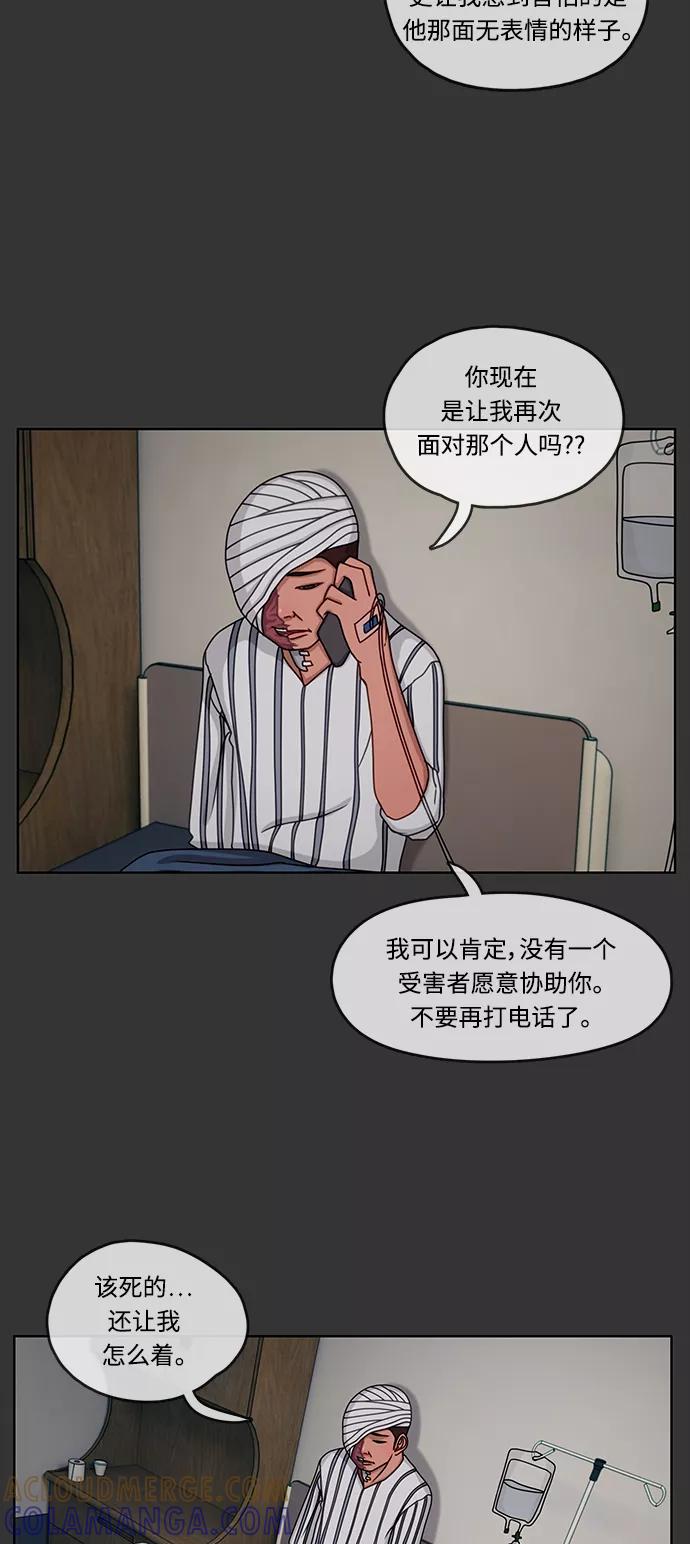 《妻子的秘密》[第10话] 沙漠沼泽 第21页