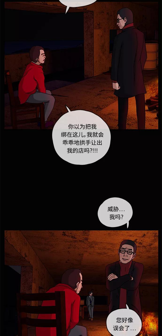 《妻子的秘密》[第10话] 沙漠沼泽 第12页