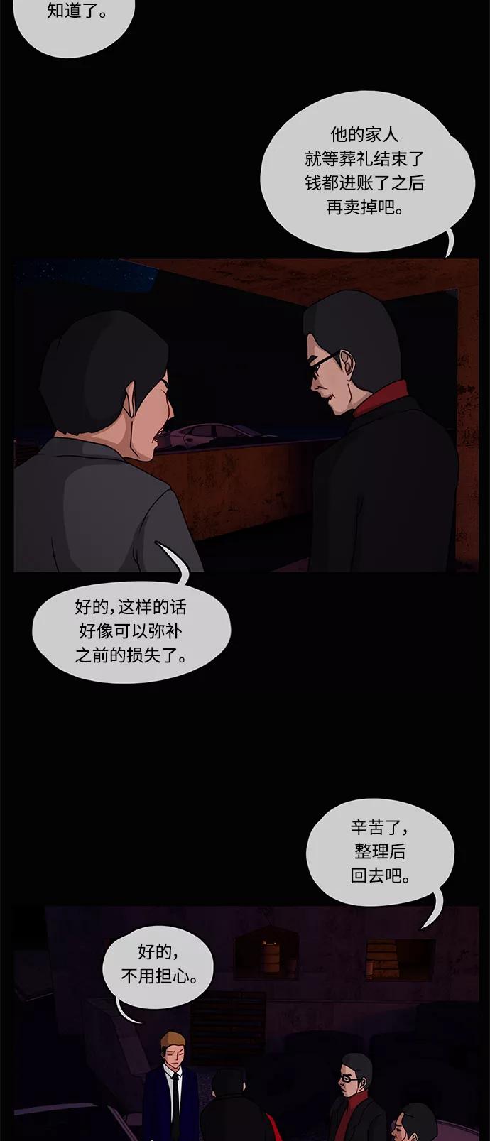 《妻子的秘密》[第10话] 沙漠沼泽 第40页