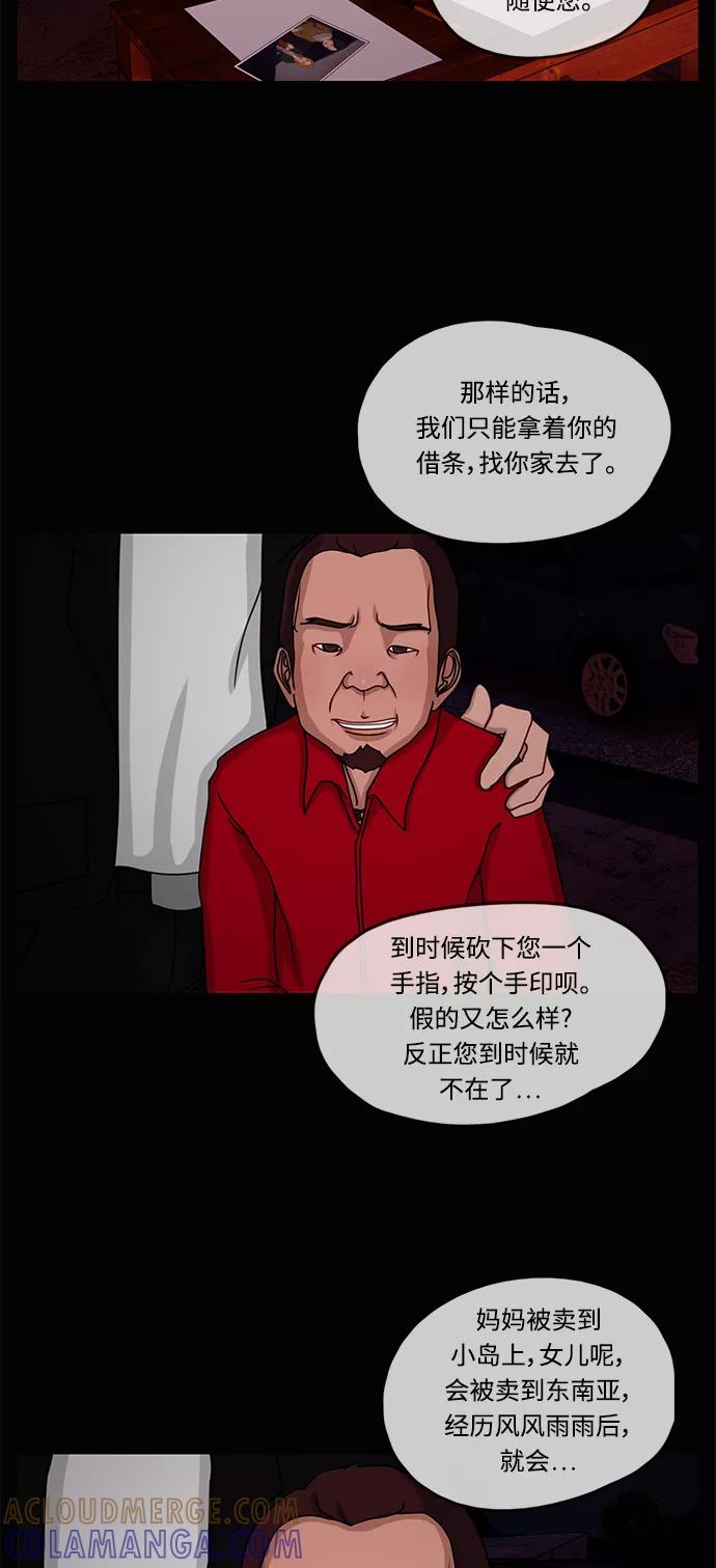 《妻子的秘密》[第10话] 沙漠沼泽 第31页