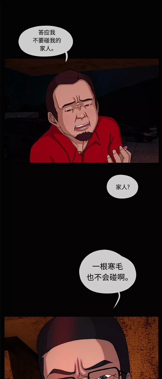 《妻子的秘密》[第10话] 沙漠沼泽 第34页