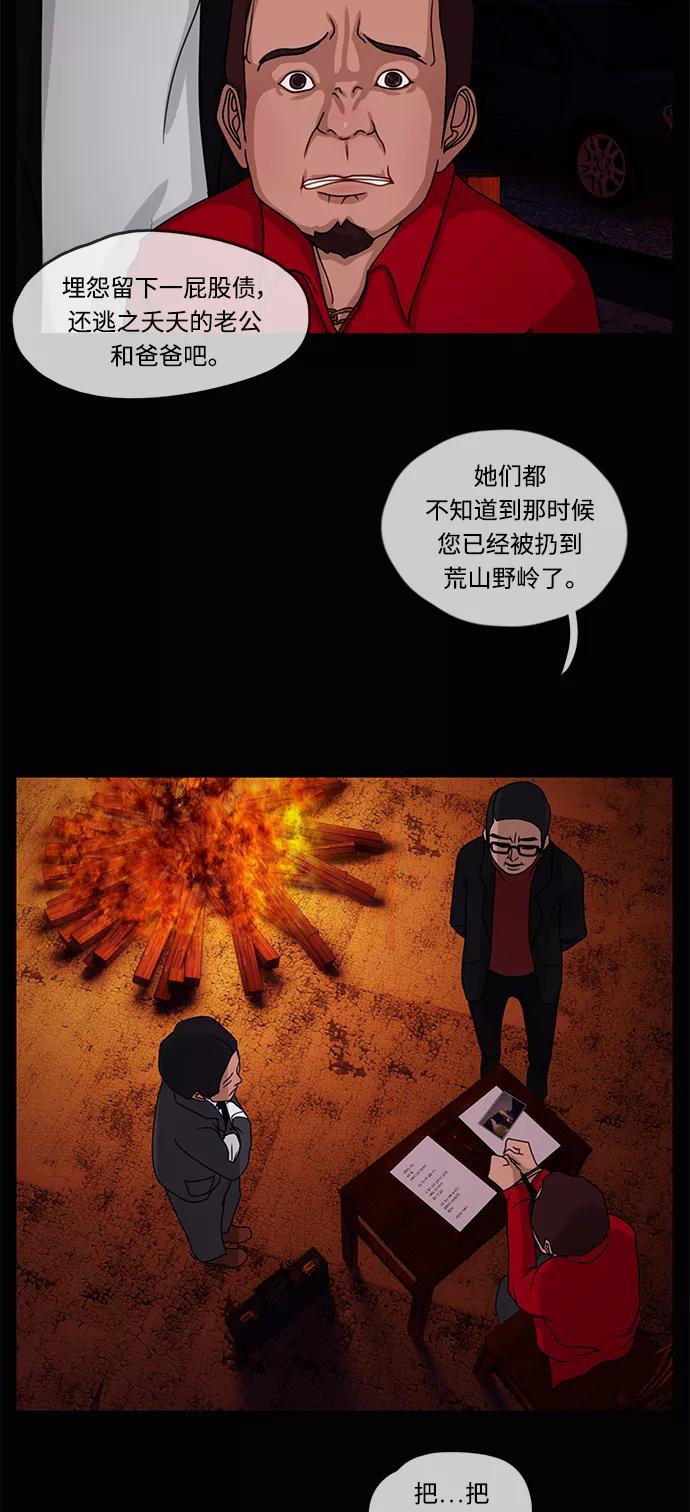 《妻子的秘密》[第10话] 沙漠沼泽 第32页
