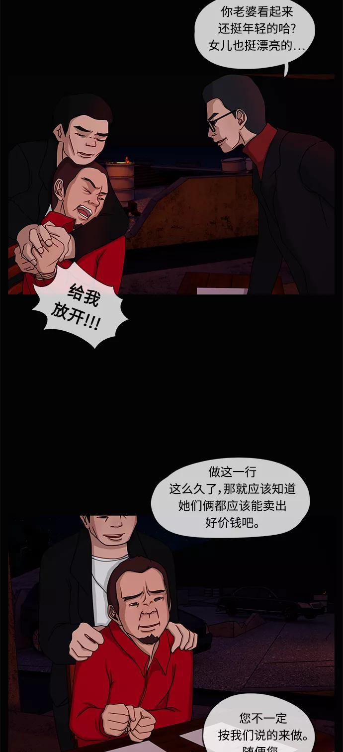 《妻子的秘密》[第10话] 沙漠沼泽 第30页