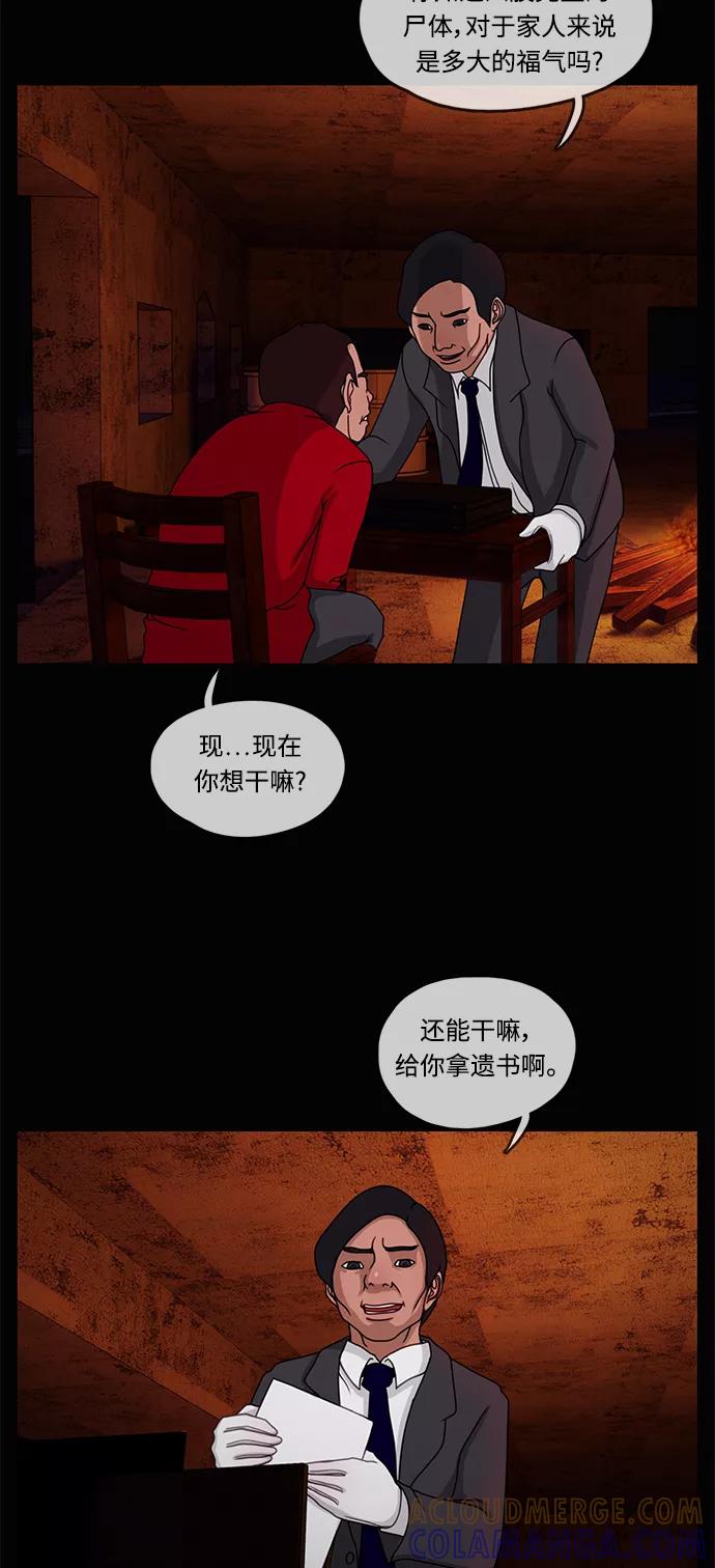 《妻子的秘密》[第10话] 沙漠沼泽 第27页