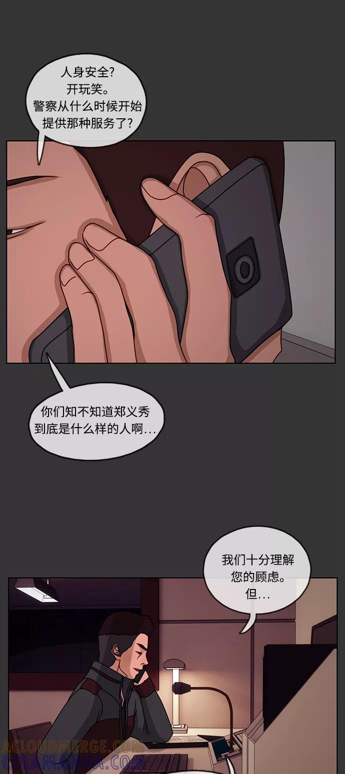 《妻子的秘密》[第10话] 沙漠沼泽 第17页