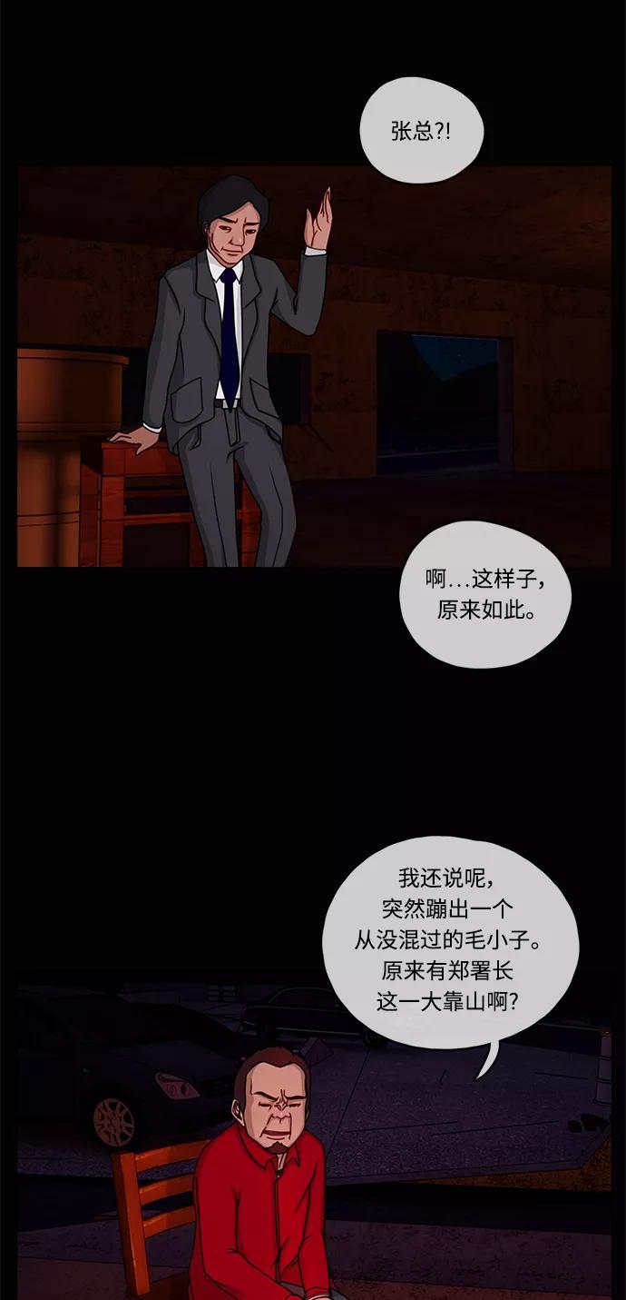 《妻子的秘密》[第10话] 沙漠沼泽 第10页