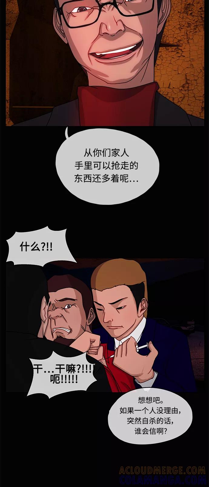 《妻子的秘密》[第10话] 沙漠沼泽 第35页