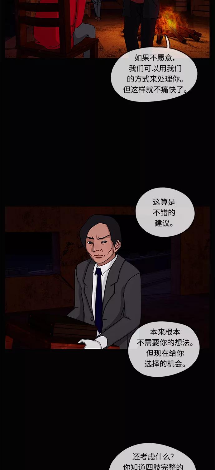 《妻子的秘密》[第10话] 沙漠沼泽 第26页