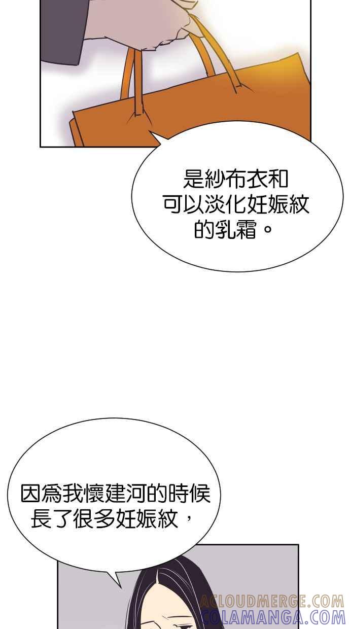 契约再婚夫妻 第100话 亲爱的满满 第43页