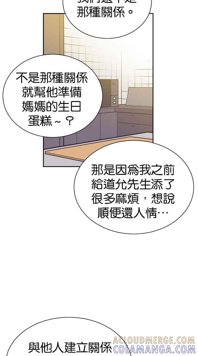 契约再婚夫妻 第100话 亲爱的满满 第13页