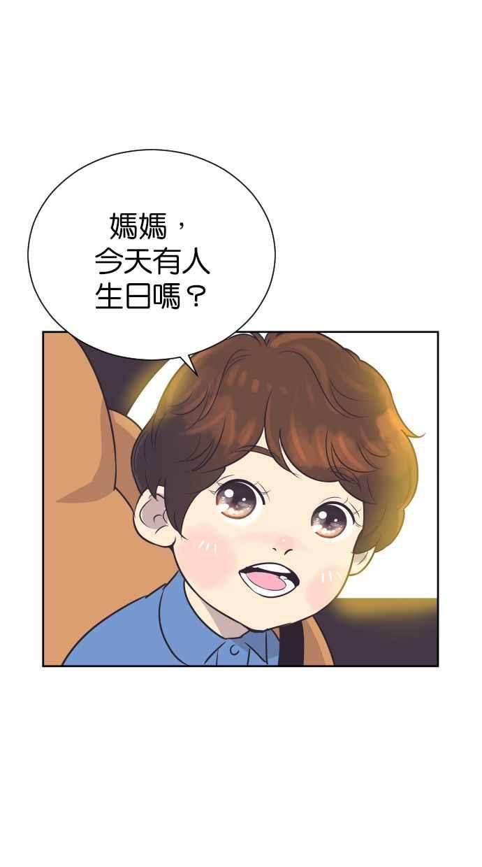 契约再婚夫妻 第100话 亲爱的满满 第27页