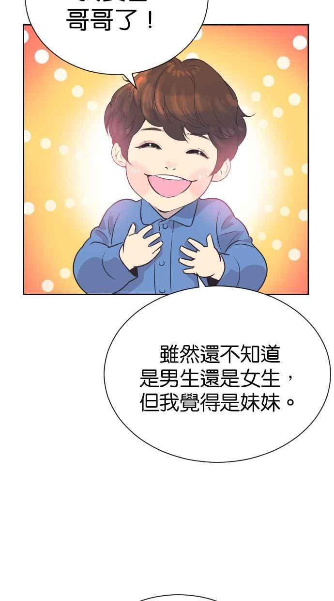 契约再婚夫妻 第100话 亲爱的满满 第50页