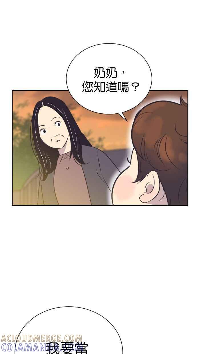 契约再婚夫妻 第100话 亲爱的满满 第49页