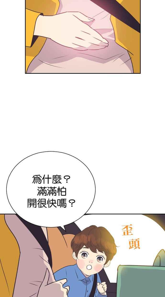 契约再婚夫妻 第100话 亲爱的满满 第32页
