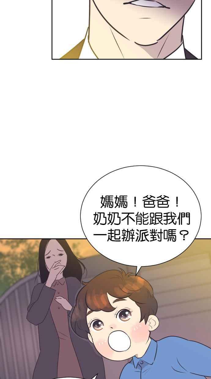 契约再婚夫妻 第100话 亲爱的满满 第57页