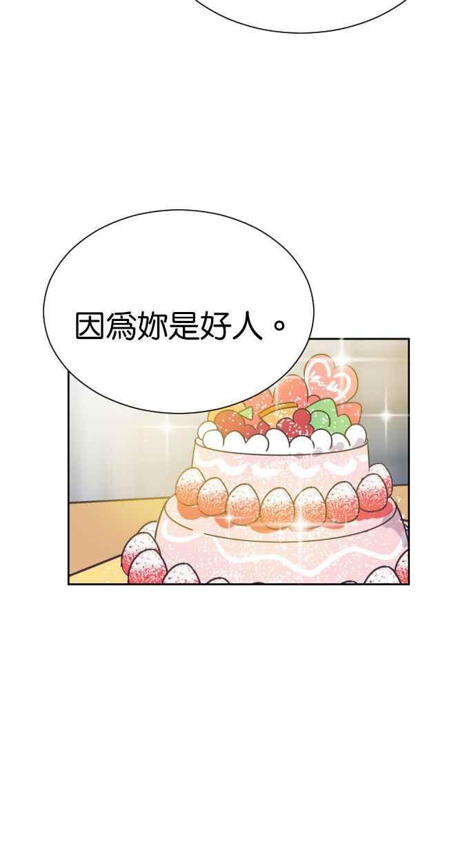 契约再婚夫妻 第100话 亲爱的满满 第18页