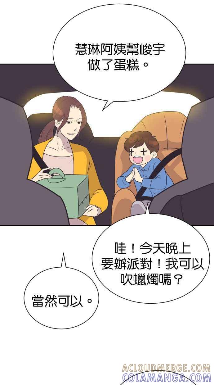 契约再婚夫妻 第100话 亲爱的满满 第28页