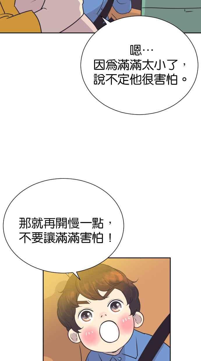 契约再婚夫妻 第100话 亲爱的满满 第33页