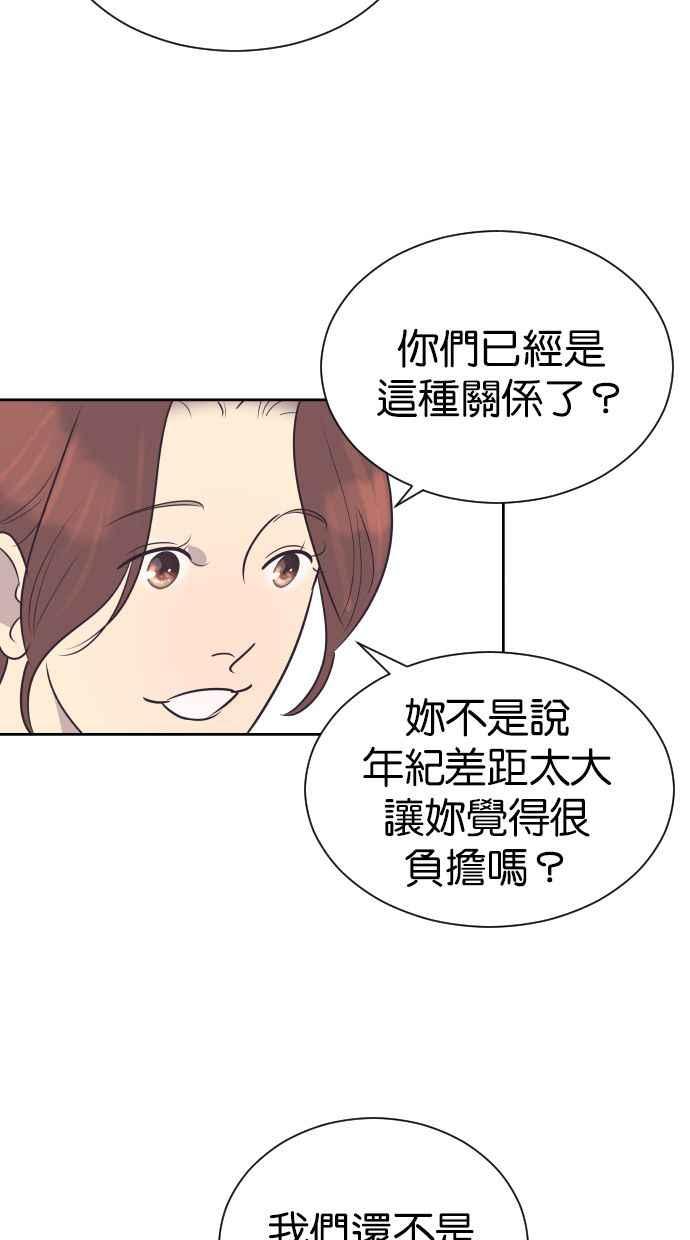 契约再婚夫妻 第100话 亲爱的满满 第12页