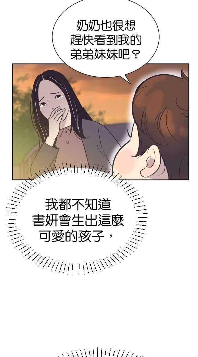 契约再婚夫妻 第100话 亲爱的满满 第51页