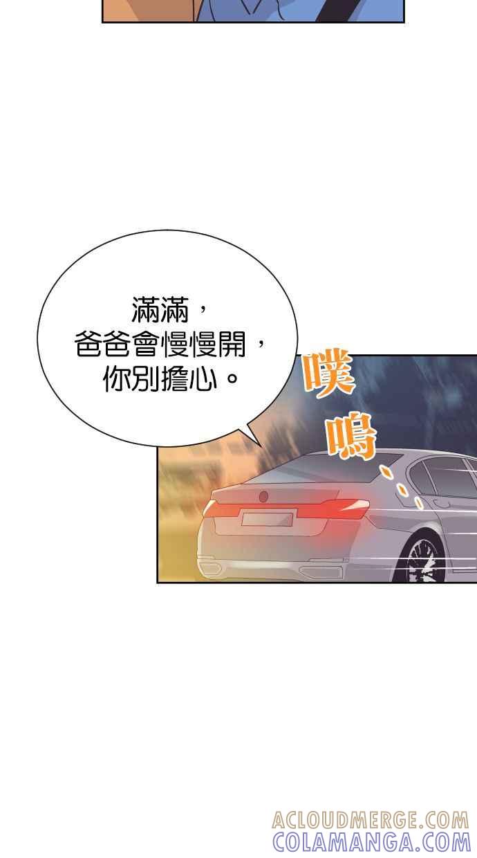 契约再婚夫妻 第100话 亲爱的满满 第34页
