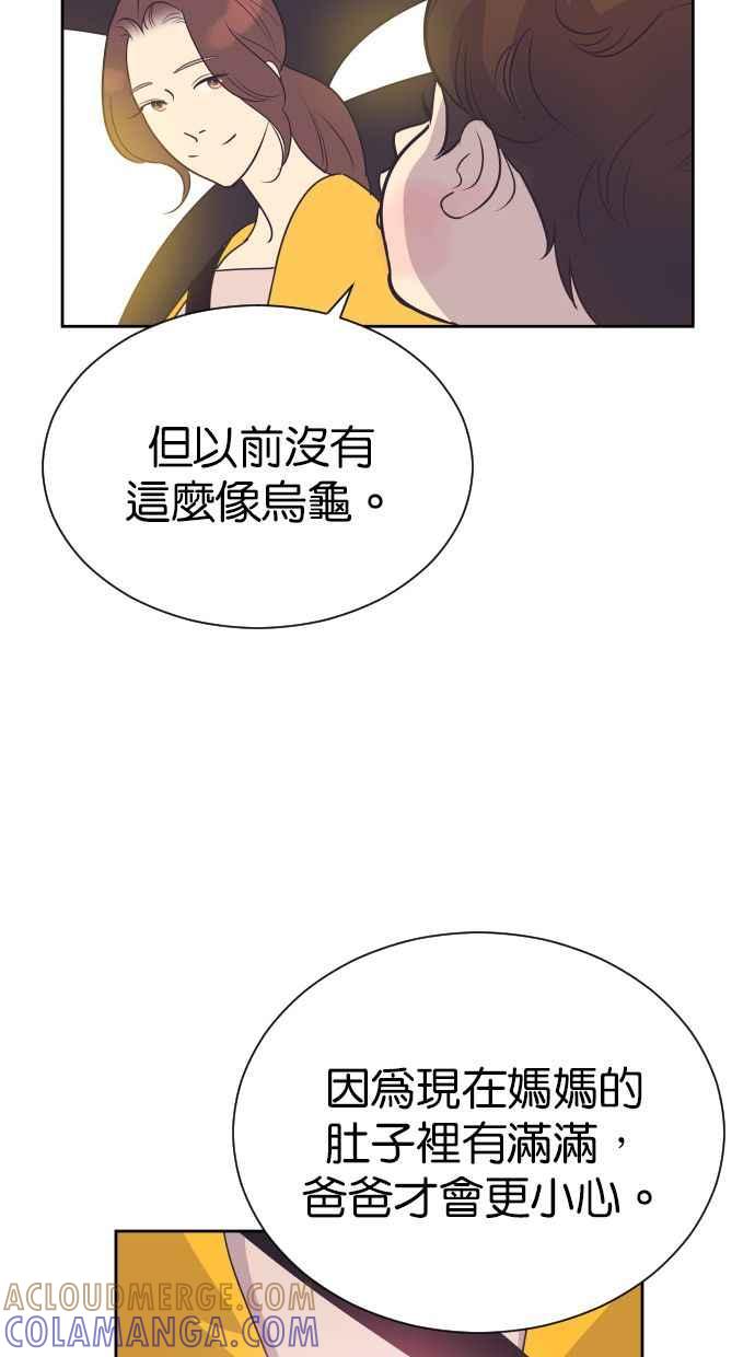契约再婚夫妻 第100话 亲爱的满满 第31页