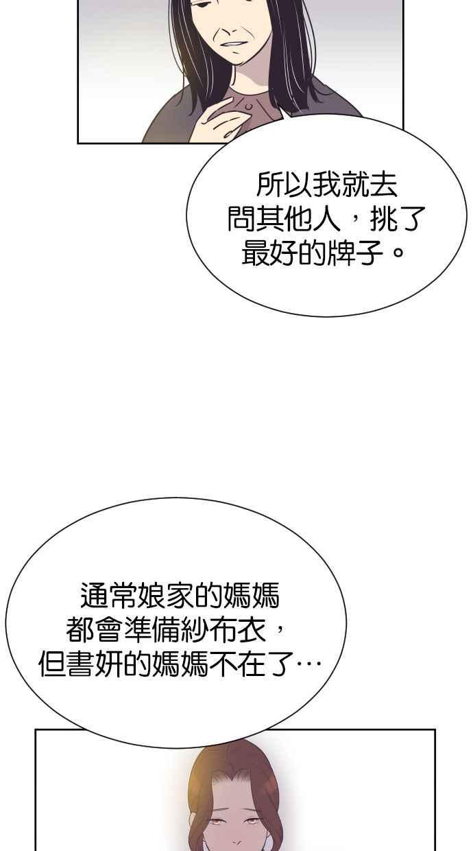 契约再婚夫妻 第100话 亲爱的满满 第44页