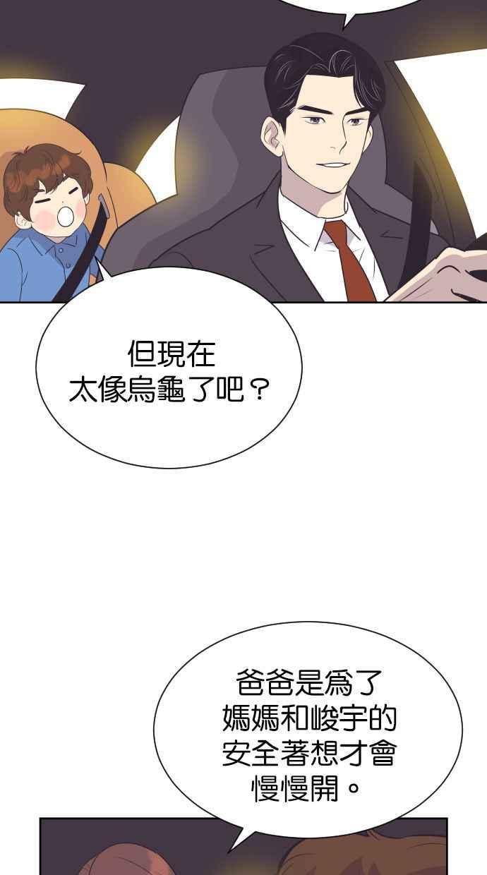 契约再婚夫妻 第100话 亲爱的满满 第30页