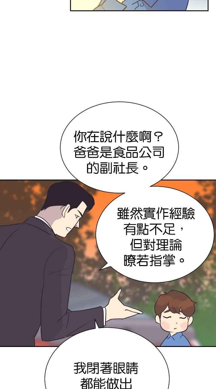 契约再婚夫妻 第100话 亲爱的满满 第38页