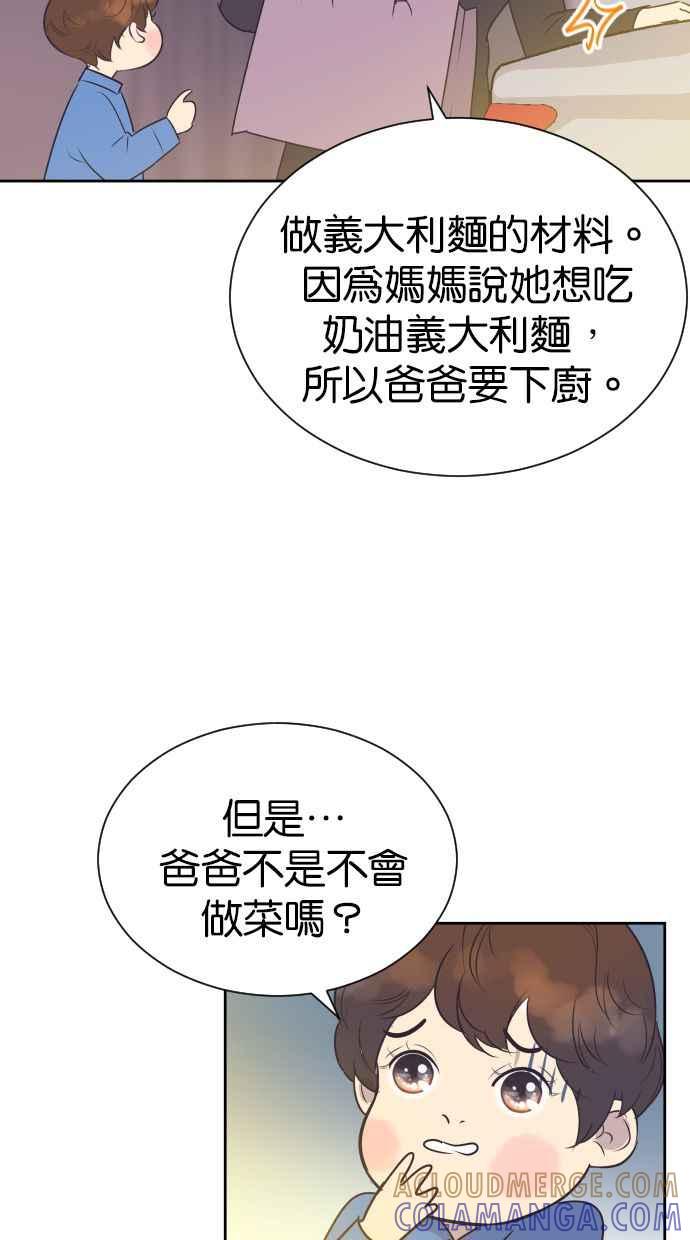 契约再婚夫妻 第100话 亲爱的满满 第37页