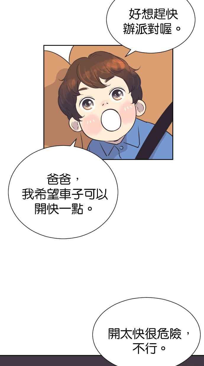 契约再婚夫妻 第100话 亲爱的满满 第29页