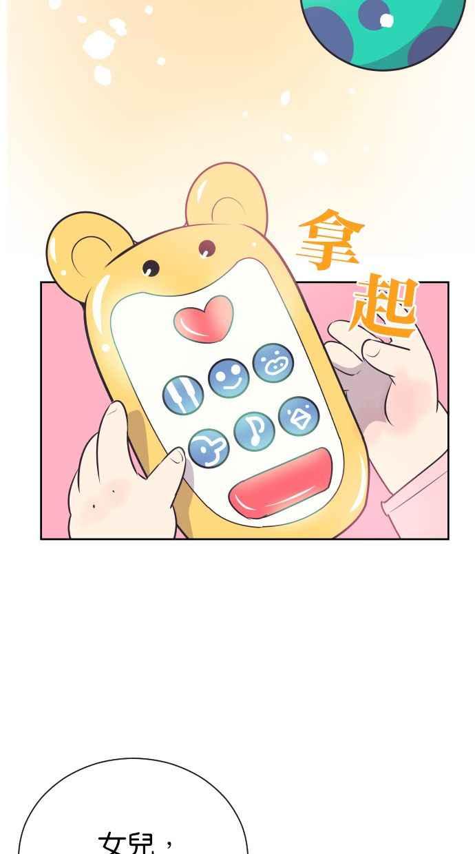 契约再婚夫妻 第101话 像天使一样的孩子 第48页