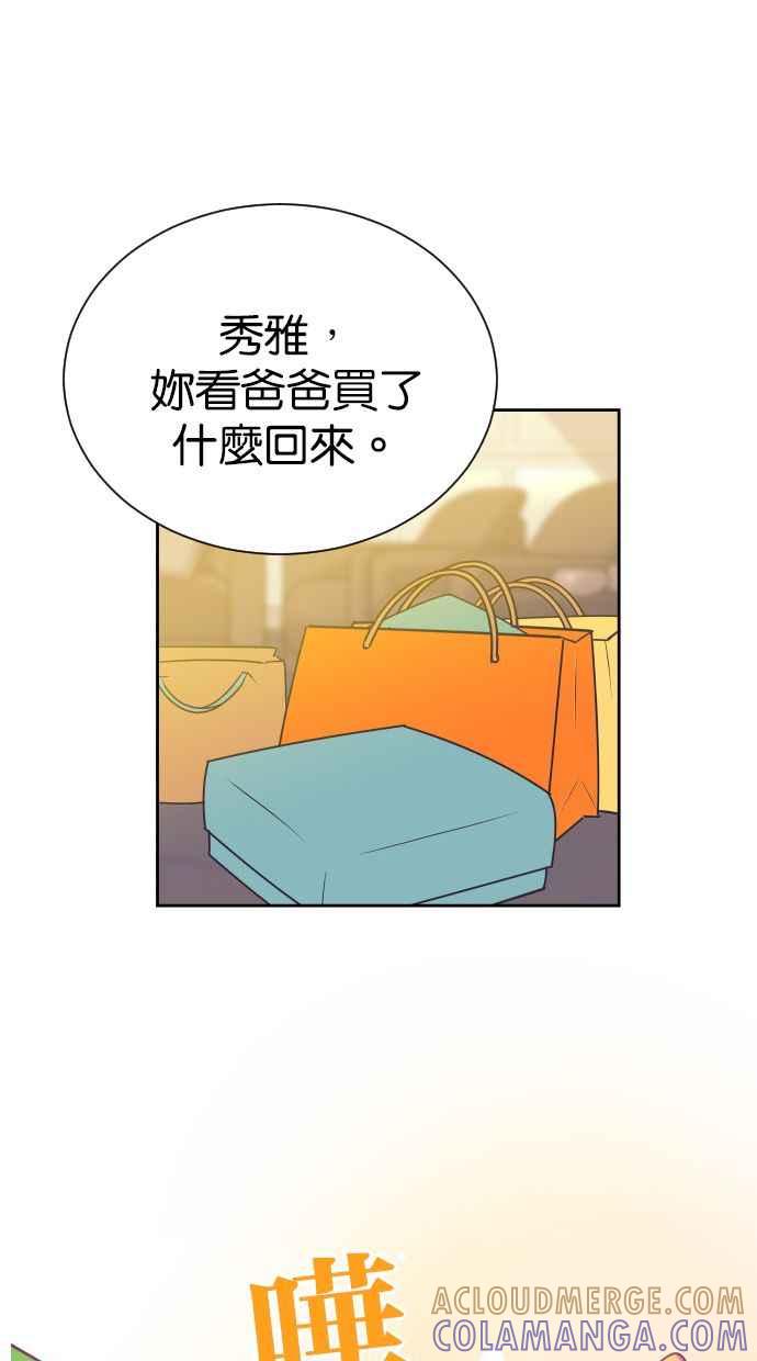 契约再婚夫妻 第101话 像天使一样的孩子 第46页