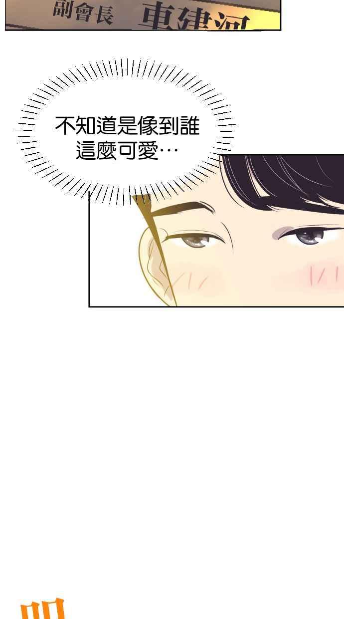 契约再婚夫妻 第101话 像天使一样的孩子 第29页