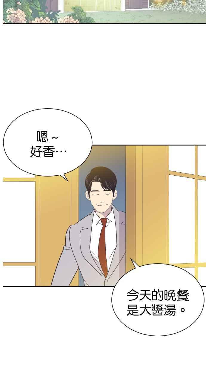 契约再婚夫妻 第101话 像天使一样的孩子 第33页