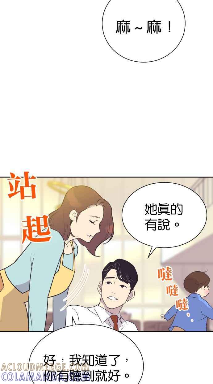契约再婚夫妻 第101话 像天使一样的孩子 第58页