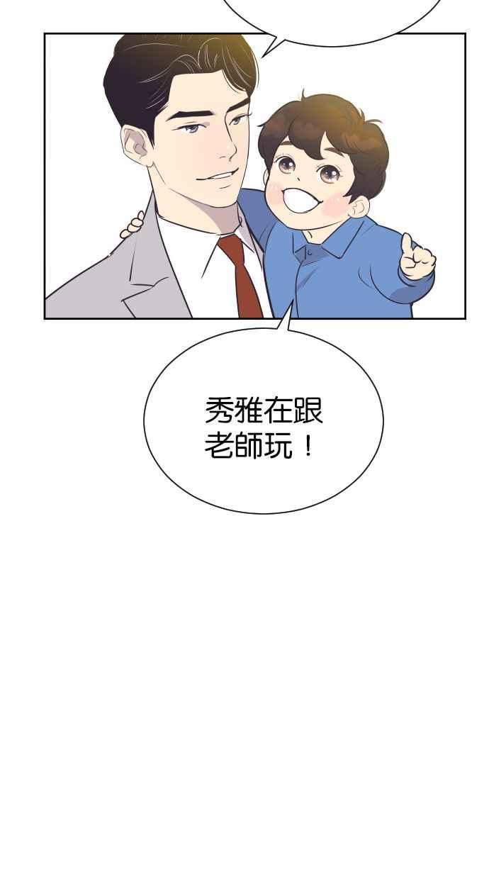契约再婚夫妻 第101话 像天使一样的孩子 第38页