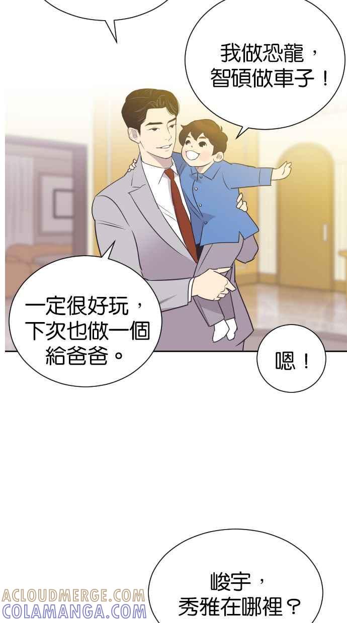 契约再婚夫妻 第101话 像天使一样的孩子 第37页