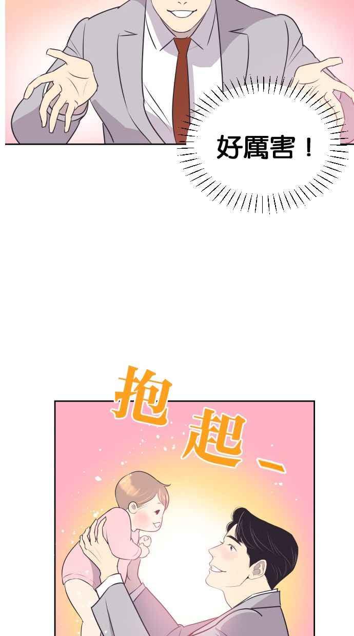 契约再婚夫妻 第101话 像天使一样的孩子 第44页