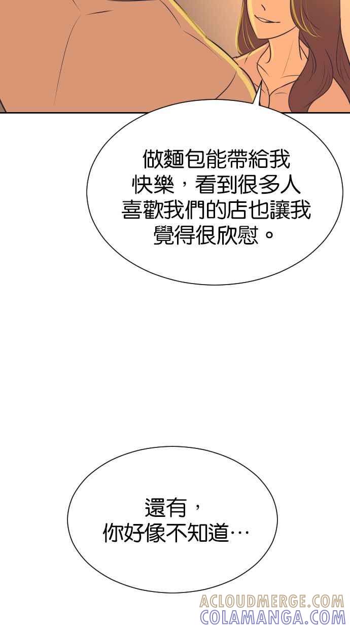 契约再婚夫妻 第101话 像天使一样的孩子 第13页
