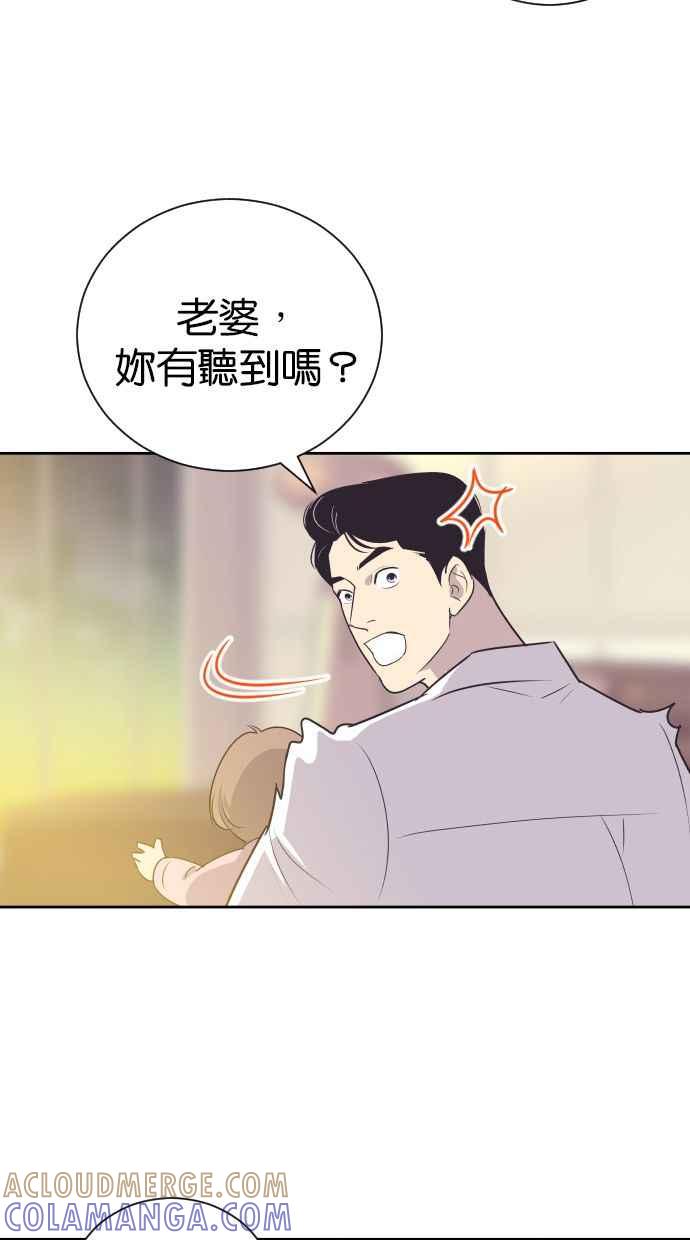 契约再婚夫妻 第101话 像天使一样的孩子 第52页
